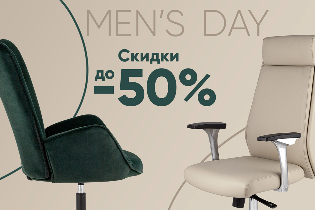 Стулгрупп. Скидки до 50% на мебель. Акция кресло. Stool Group шоу рум. Stool Group аутлет Сокол.