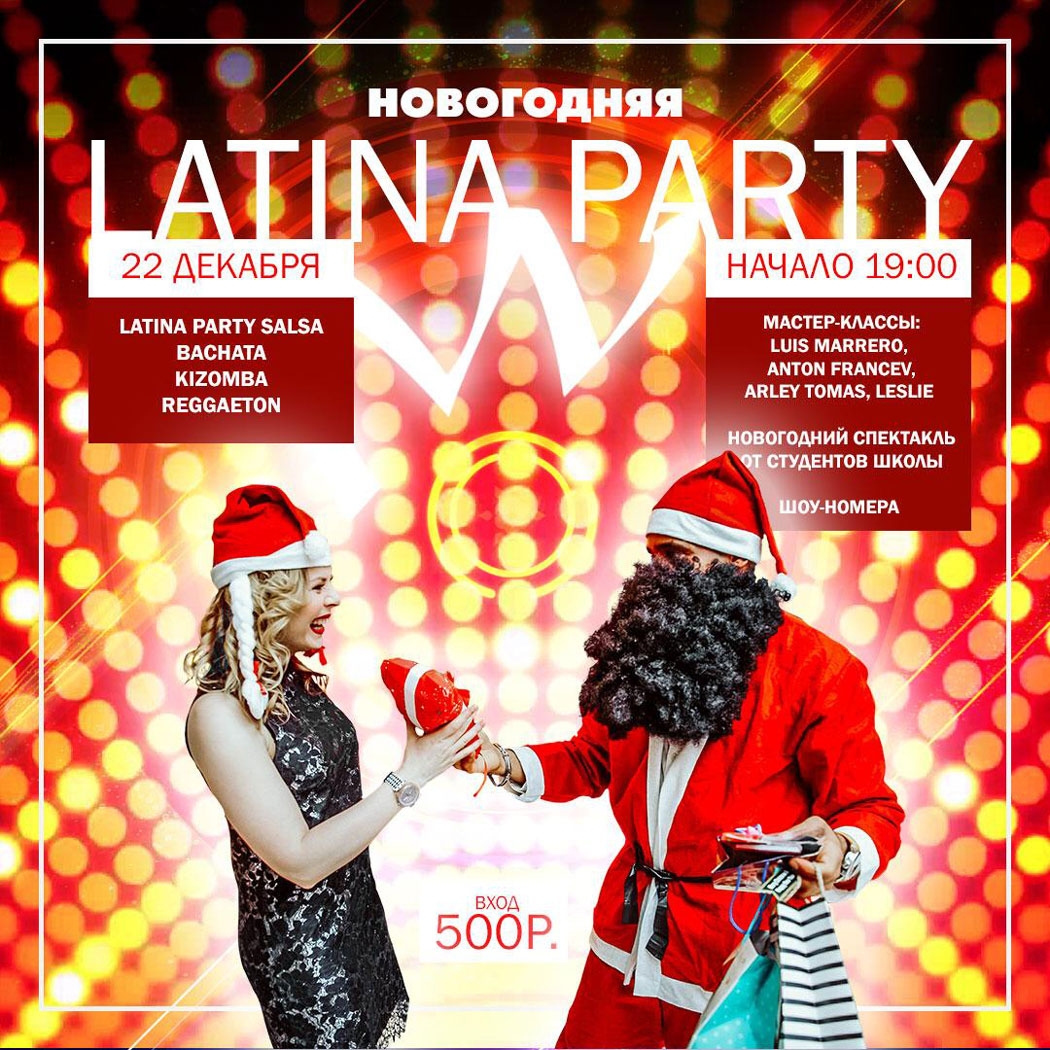 Афиша Latina Party