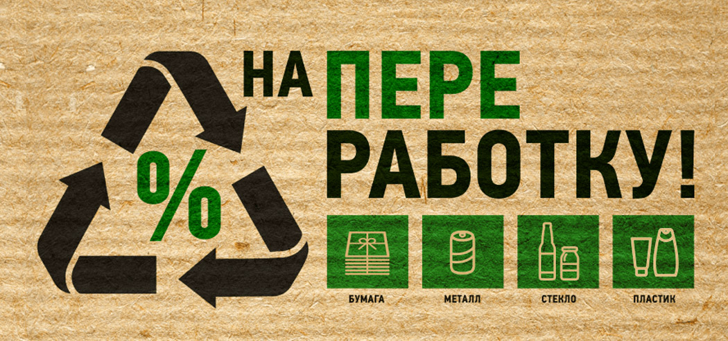 Фото: healthy-perekrestok.ru/recycling
