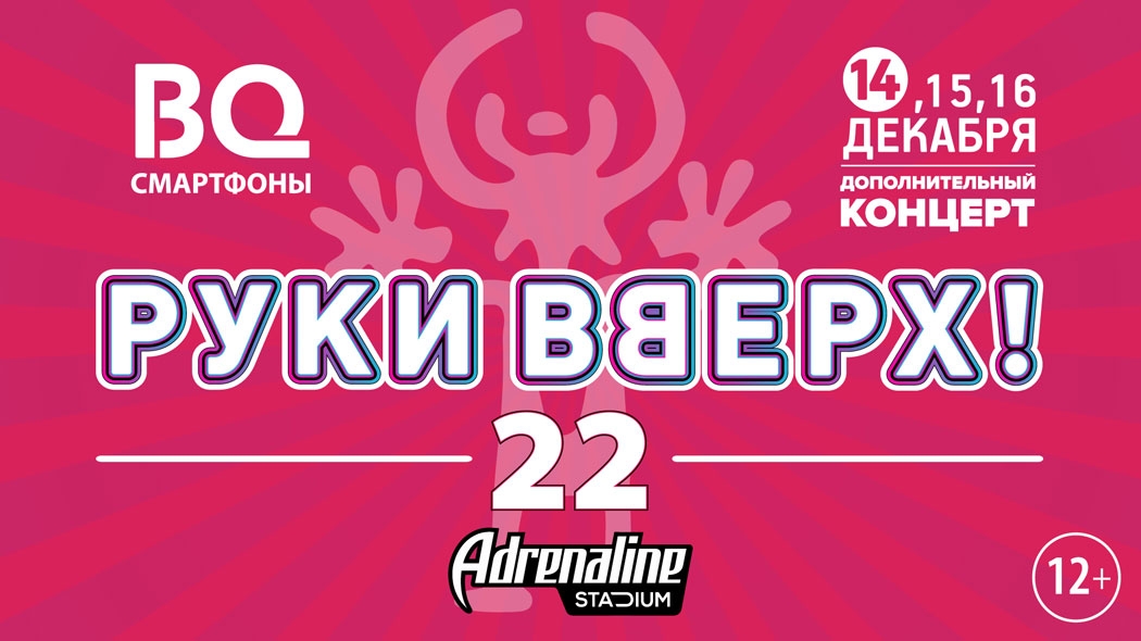 Руки вверх концерт спб билеты. Руки вверх. Концерт руки вверх. Руки вверх афиша. Концерт группы руки вверх.