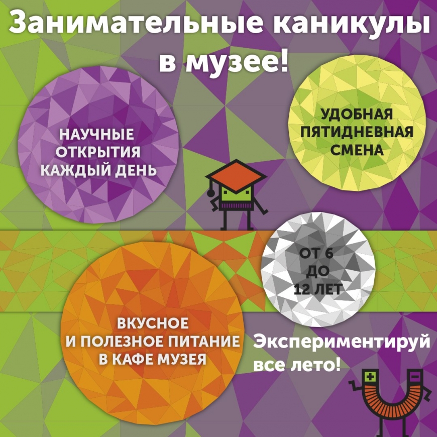Занимательные каникулы в музее!
