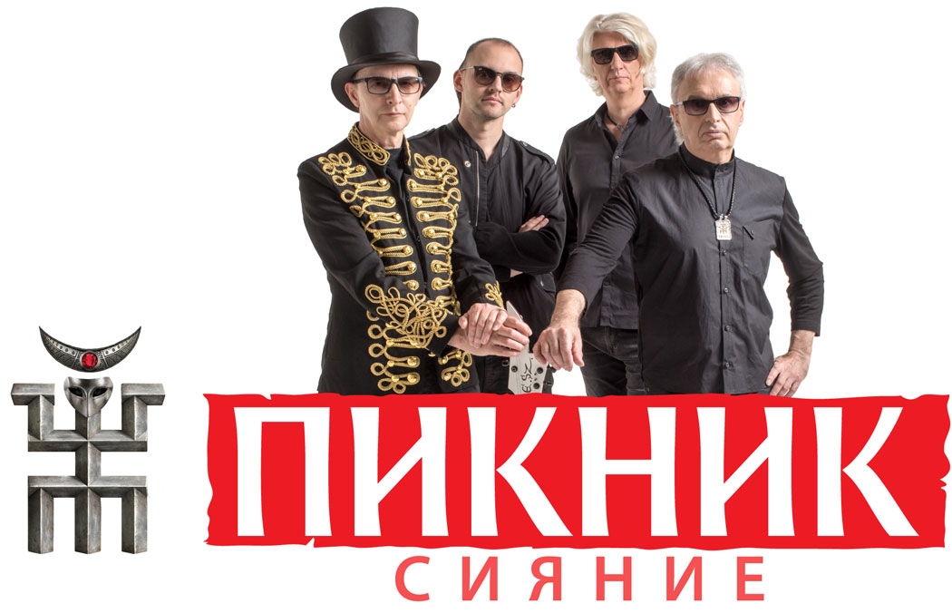 Группа пикник рисунки