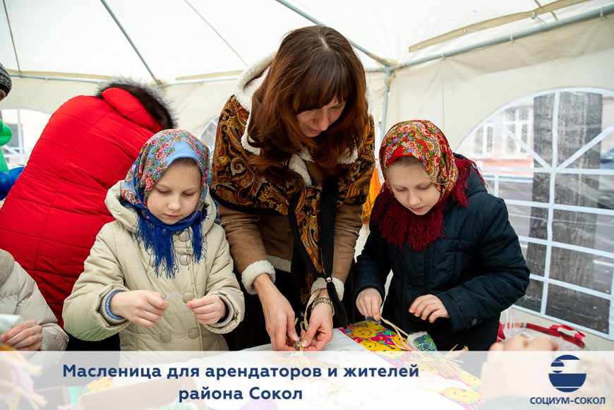 Праздник Масленицы для жителей района Сокол, сотрудников холдинга «Социум» и партнеров компании «СОЦИУМ-СОКОЛ»