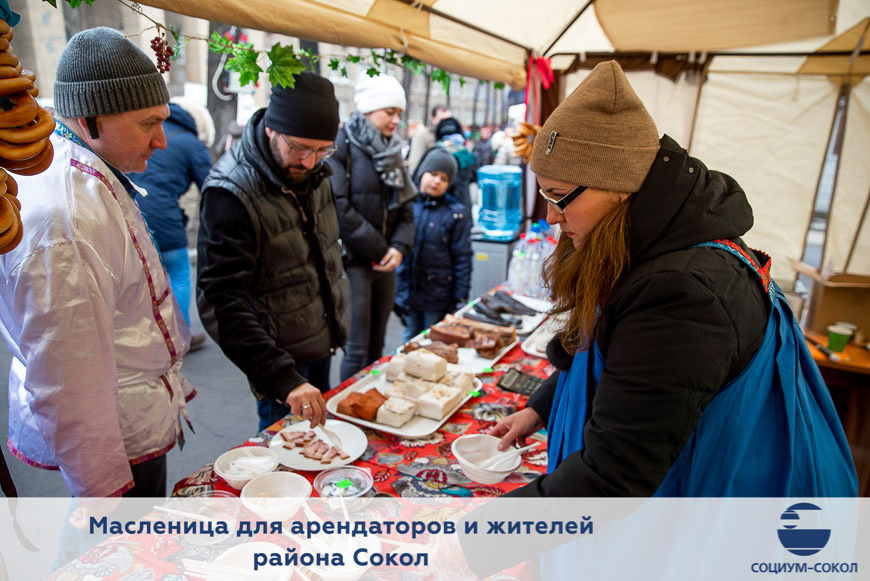 Праздник Масленицы для жителей района Сокол, сотрудников холдинга «Социум» и партнеров компании «СОЦИУМ-СОКОЛ»