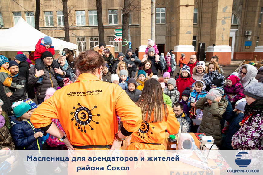 Праздник Масленицы для жителей района Сокол, сотрудников холдинга «Социум» и партнеров компании «СОЦИУМ-СОКОЛ»