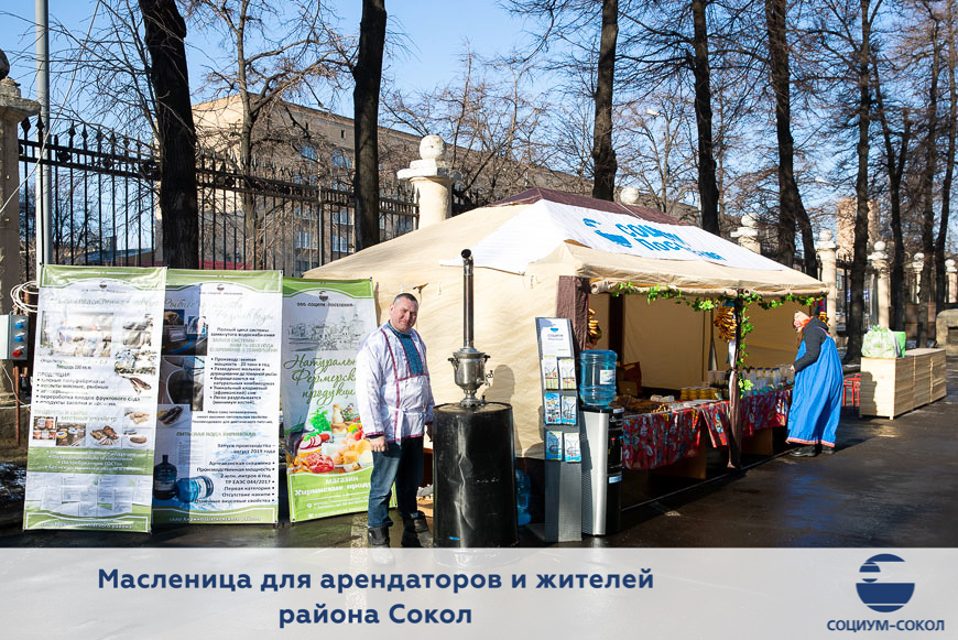 Праздник Масленицы для жителей района Сокол, сотрудников холдинга «Социум» и партнеров компании «СОЦИУМ-СОКОЛ»