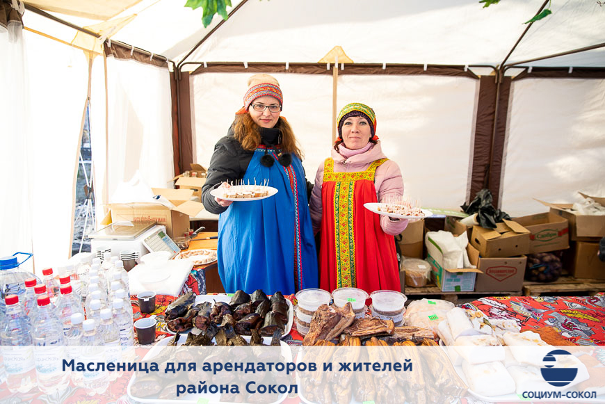 Праздник Масленицы для жителей района Сокол, сотрудников холдинга «Социум» и партнеров компании «СОЦИУМ-СОКОЛ»