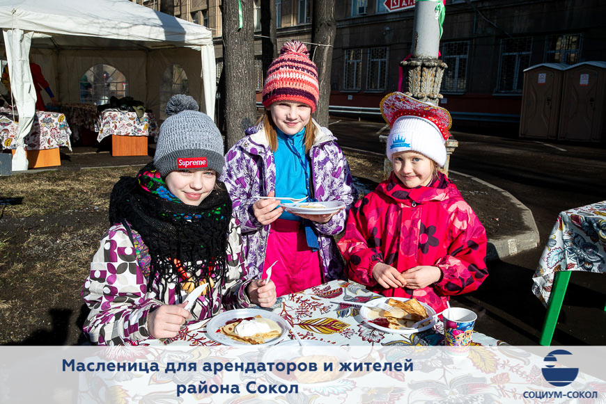 Праздник Масленицы для жителей района Сокол, сотрудников холдинга «Социум» и партнеров компании «СОЦИУМ-СОКОЛ»