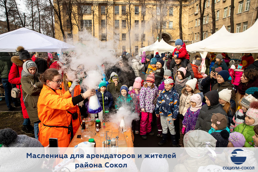 Праздник Масленицы для жителей района Сокол, сотрудников холдинга «Социум» и партнеров компании «СОЦИУМ-СОКОЛ»