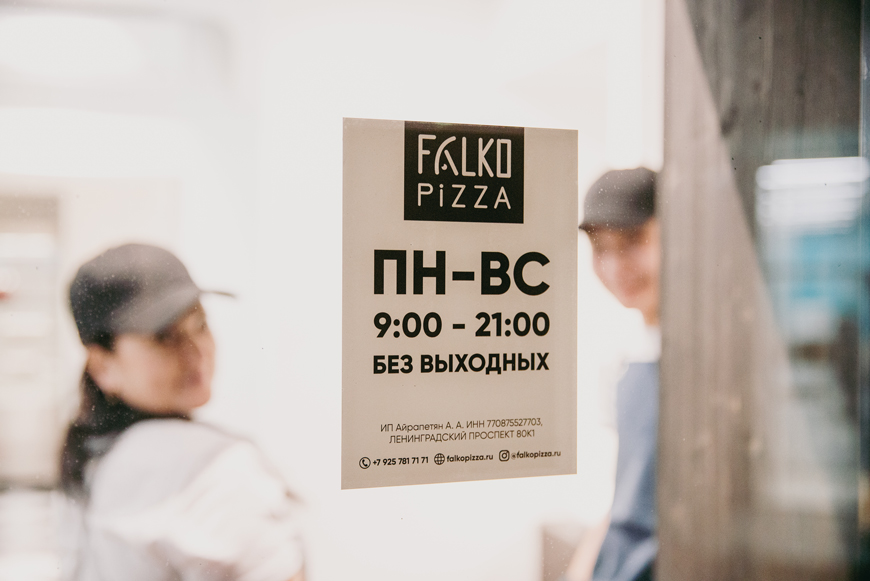 Пиццерия FALCO pizza на Соколе