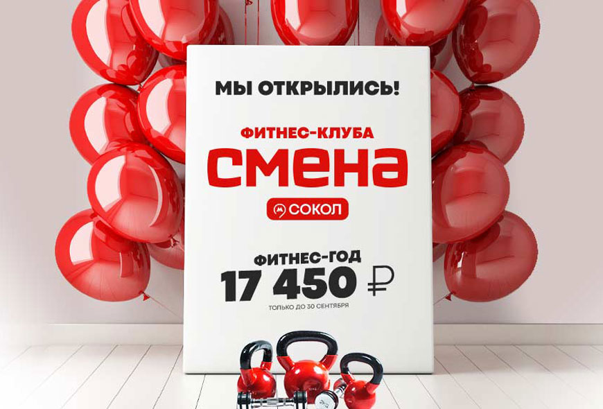 Фитнес-клуб «Смена»